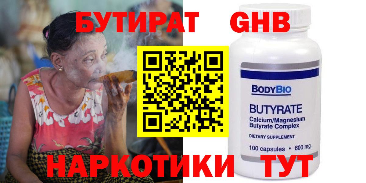 Салехард  БУТИРАТ Butirat  Вход с VPN 