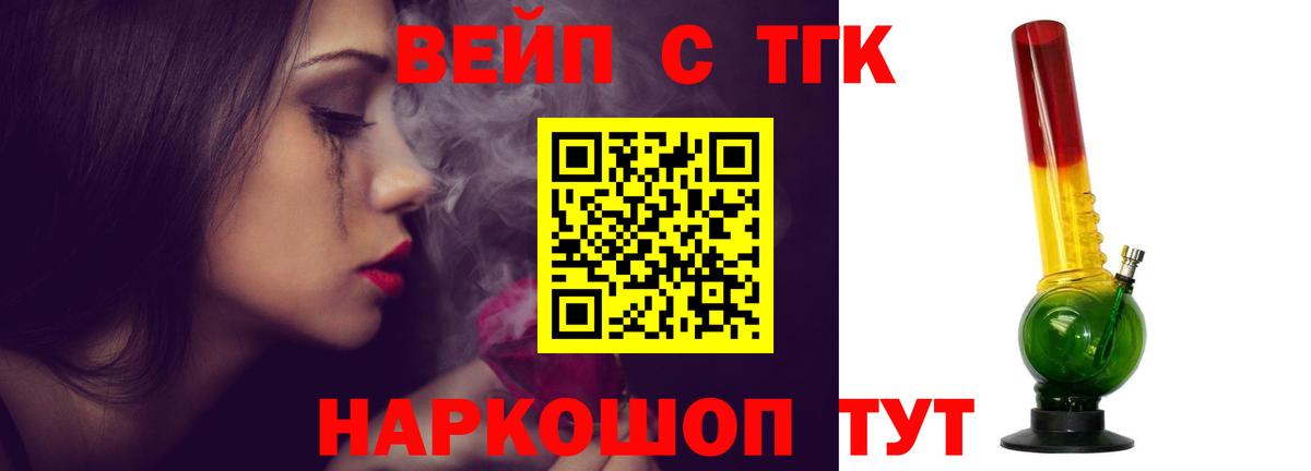 Салехард  Дистиллят ТГК жижа  Вход с VPN  ТГК вейп с тгк 